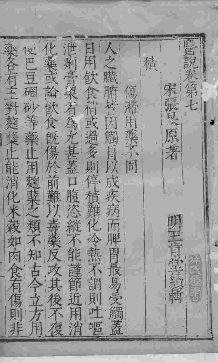 医说  12